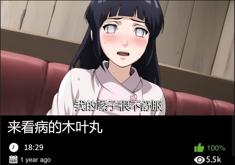 火影同人-来看病的木叶丸489织梦动漫