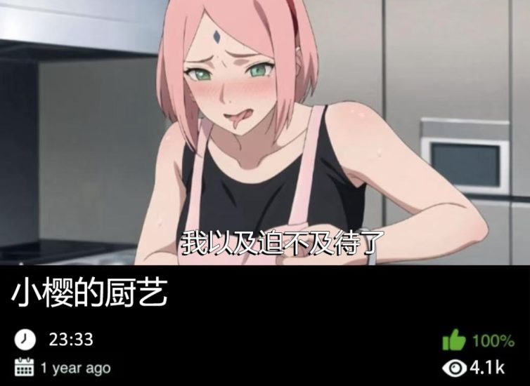 火影同人-小樱的厨艺489织梦动漫