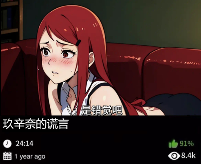 火影同人-玖辛奈的谎言489织梦动漫