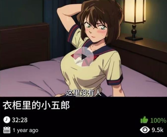 柯南同人-衣柜里的小五郎489织梦动漫