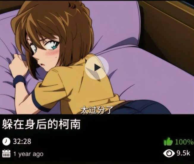 柯南同人-躲在身后的柯南489织梦动漫