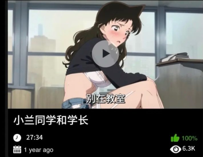 柯南同人-小兰同学和学长489织梦动漫