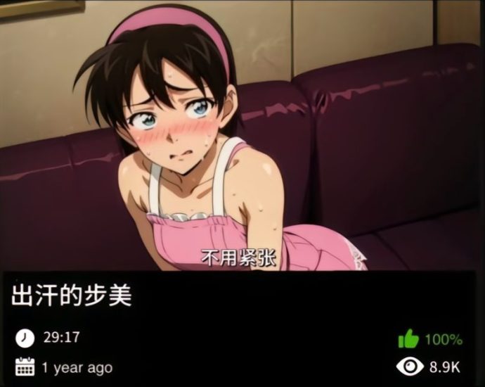 柯南同人-出汗的步美489织梦动漫