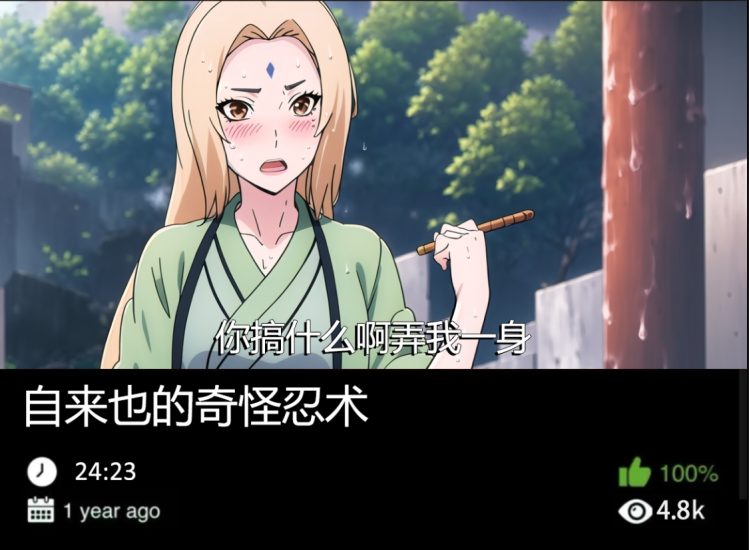 火影同人-自来也的奇怪忍术489织梦动漫