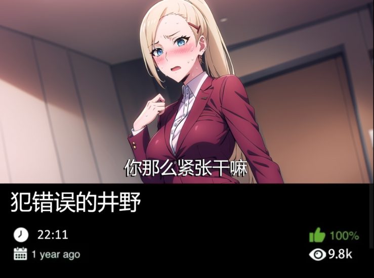 火影同人-犯错误的井野489织梦动漫