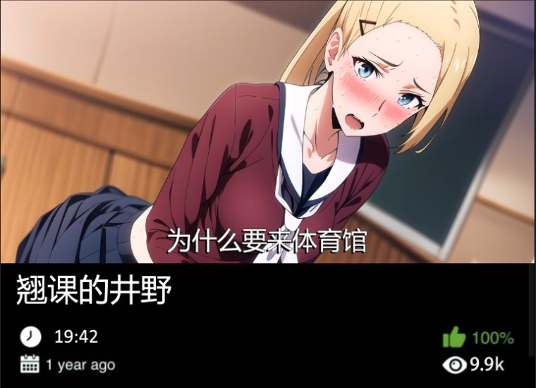 火影同人-翘课的井野489织梦动漫