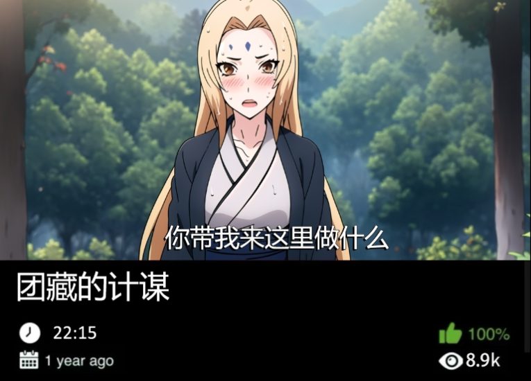 火影同人-团藏的计谋489织梦动漫