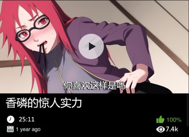 火影同人-香磷的惊人实力489织梦动漫