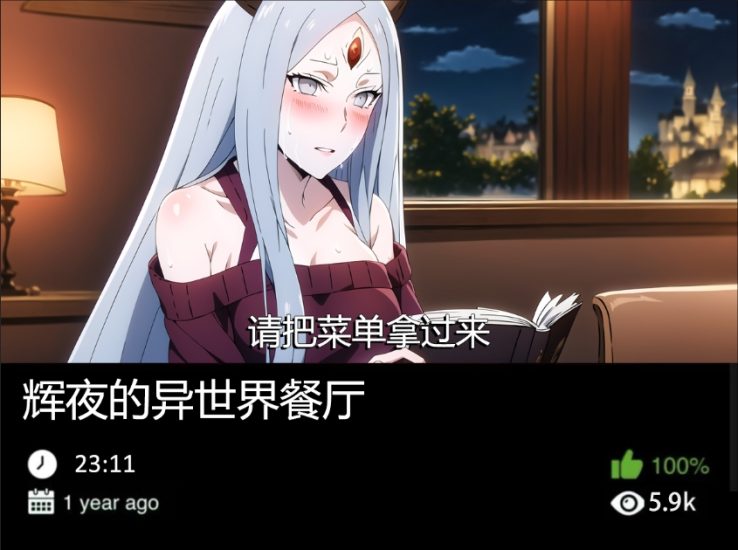 火影同人-辉夜的异世界餐厅489织梦动漫