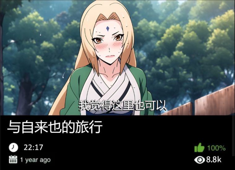 火影同人-与自来也的旅行489织梦动漫