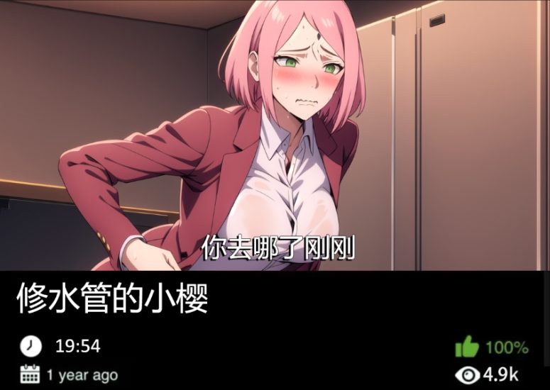 火影同人-修水管的小樱489织梦动漫