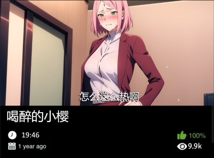 火影同人-喝醉的小樱489织梦动漫