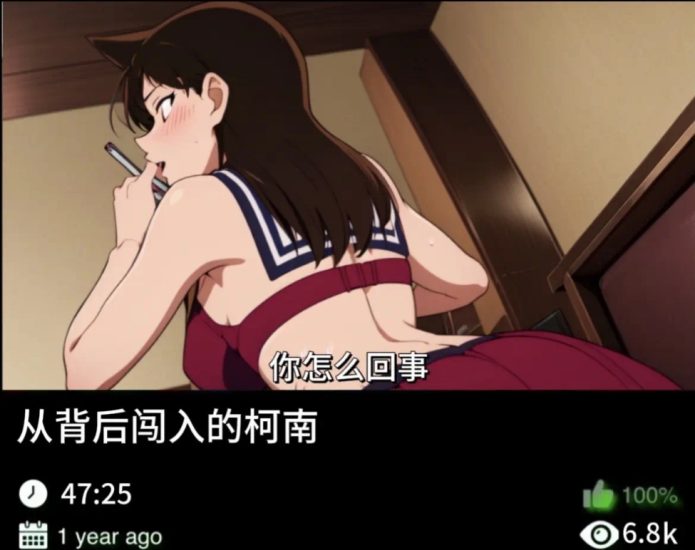 柯南同人-从背后闯入的柯南489织梦动漫