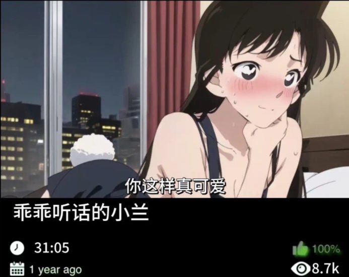 柯南同人-乖乖听话的小兰489织梦动漫