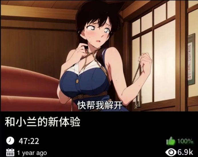 柯南同人-和小兰的新体验489织梦动漫