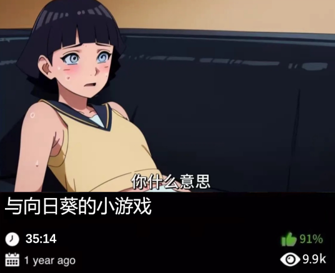 火影同人-与向日葵的小游戏489织梦动漫