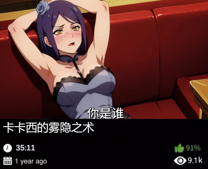 火影同人-卡卡西的雾隐之术489织梦动漫