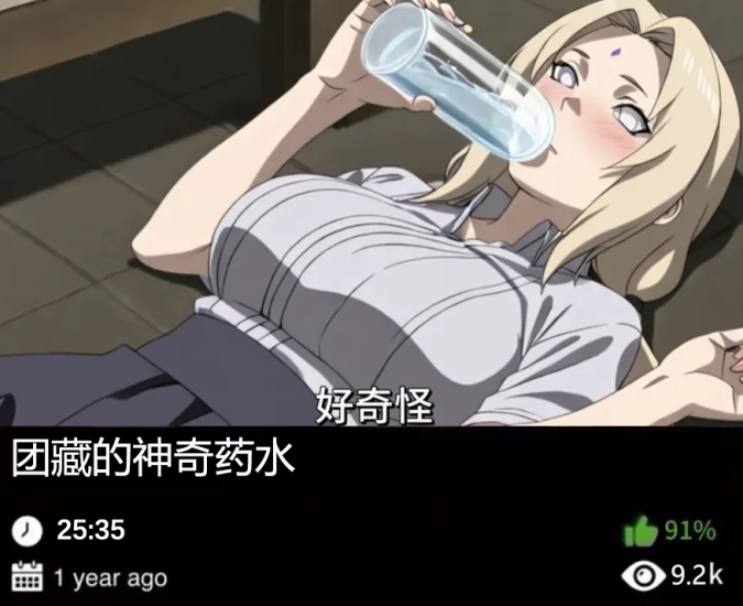 火影同人-团藏的神奇药水489织梦动漫