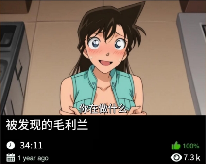 柯南同人-被发现的毛利兰489织梦动漫