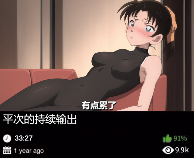 柯南同人-平次的持续输出489织梦动漫